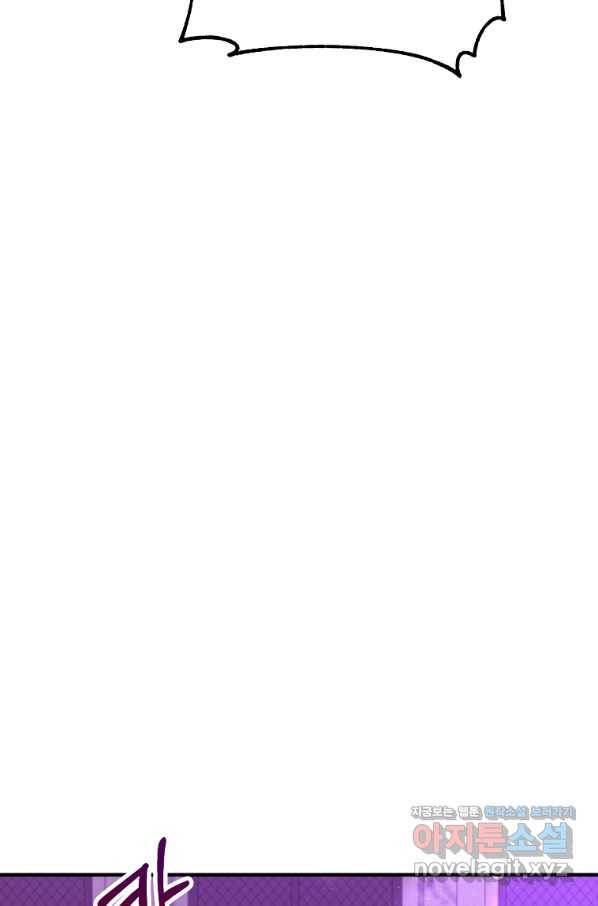 이혼해주세요, 남편님! 79화 55