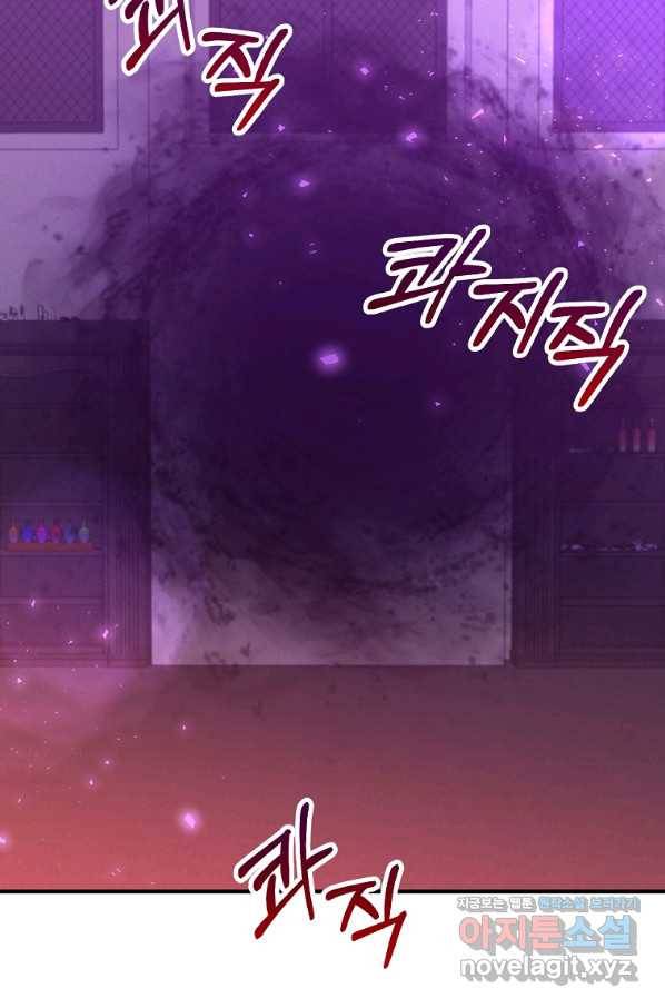 이혼해주세요, 남편님! 79화 56