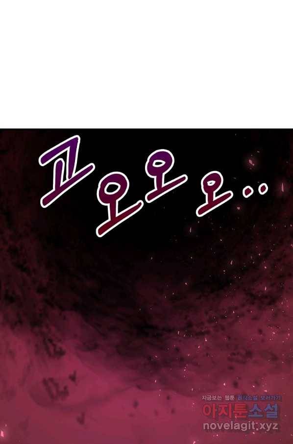 이혼해주세요, 남편님! 79화 57