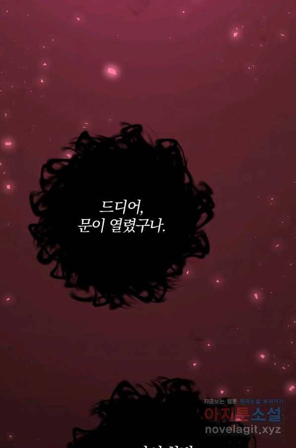 이혼해주세요, 남편님! 79화 58