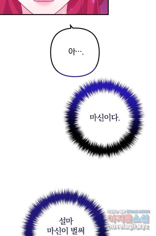 이혼해주세요, 남편님! 79화 60