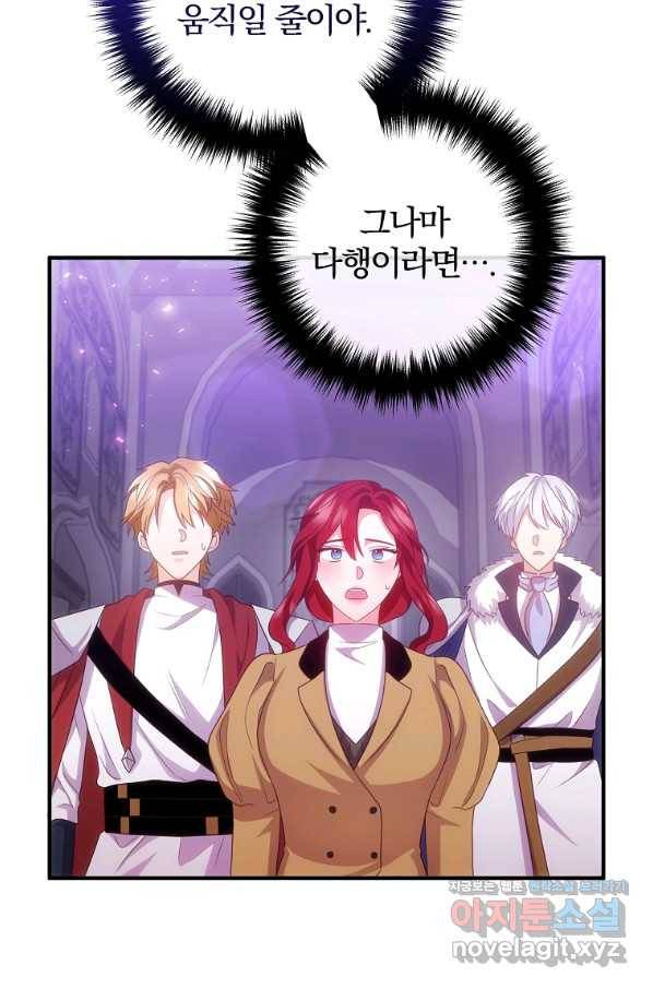 이혼해주세요, 남편님! 79화 61