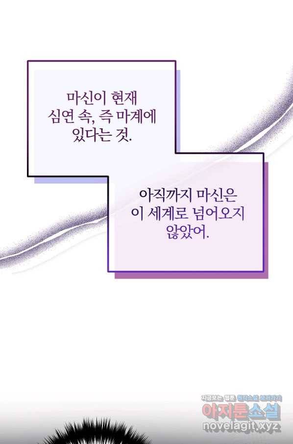 이혼해주세요, 남편님! 79화 62