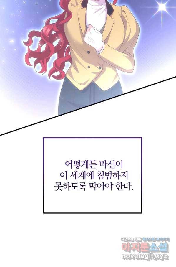 이혼해주세요, 남편님! 79화 64