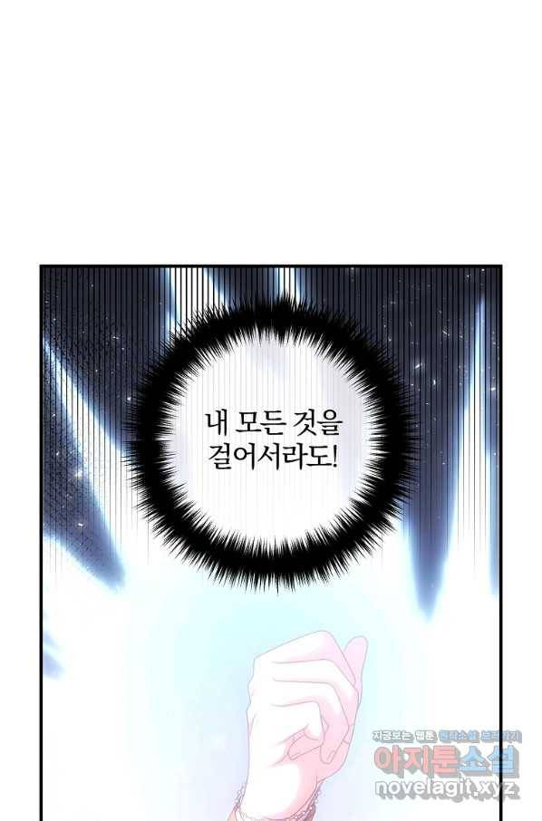 이혼해주세요, 남편님! 79화 65