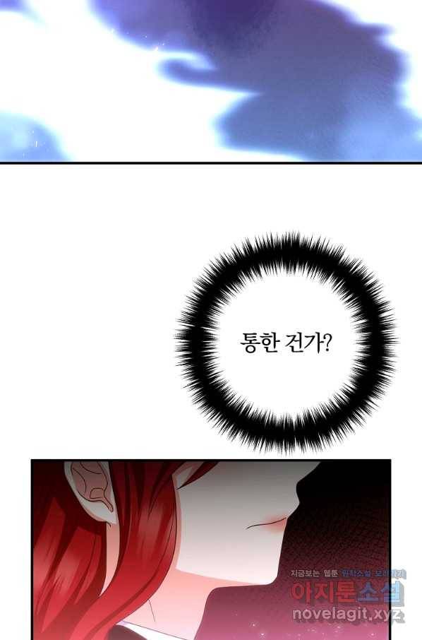 이혼해주세요, 남편님! 79화 67