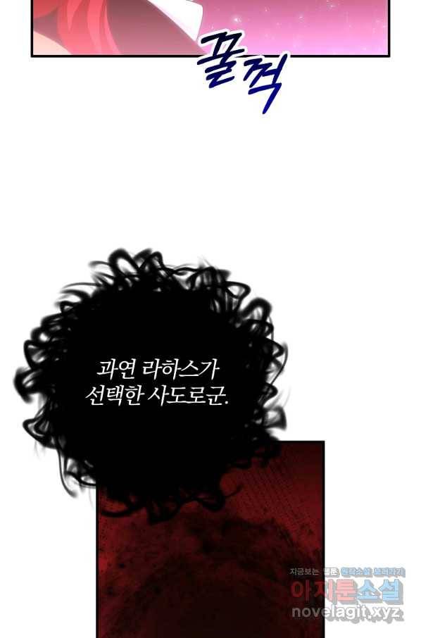 이혼해주세요, 남편님! 79화 68
