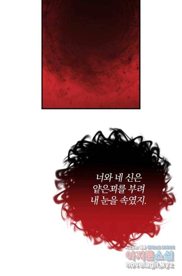 이혼해주세요, 남편님! 79화 69