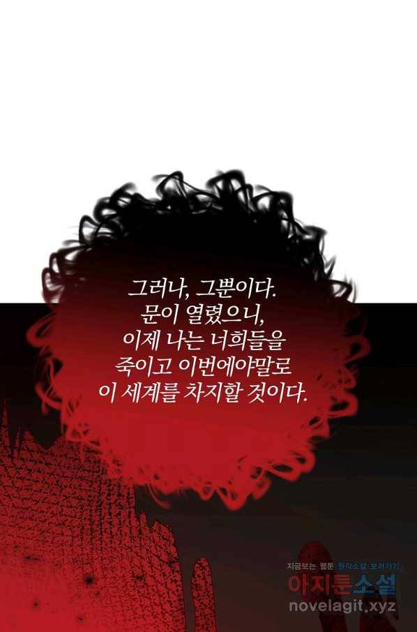 이혼해주세요, 남편님! 79화 70