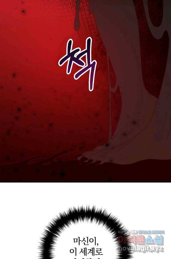 이혼해주세요, 남편님! 79화 71