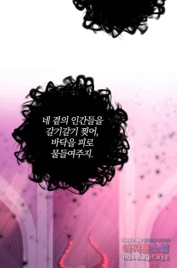 이혼해주세요, 남편님! 79화 73