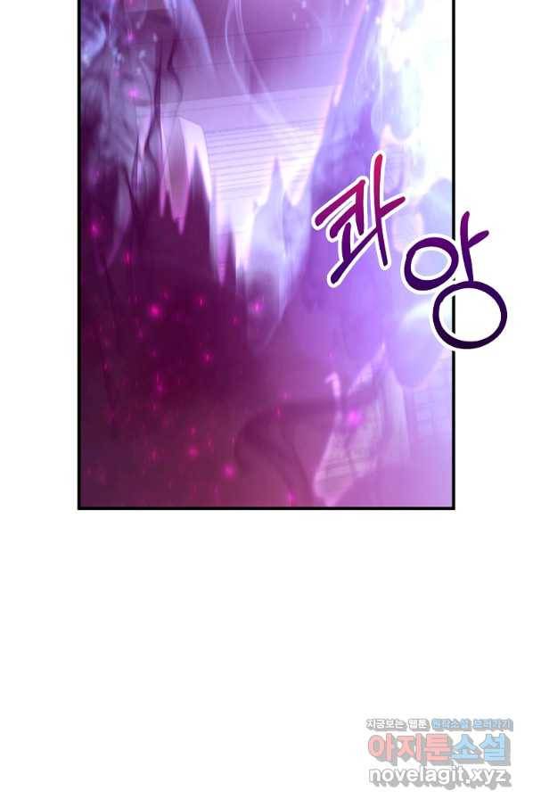 이혼해주세요, 남편님! 79화 77