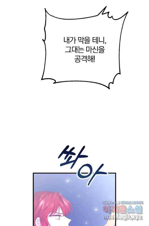 이혼해주세요, 남편님! 79화 79