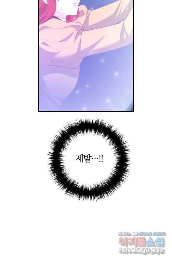 이혼해주세요, 남편님! 79화 80