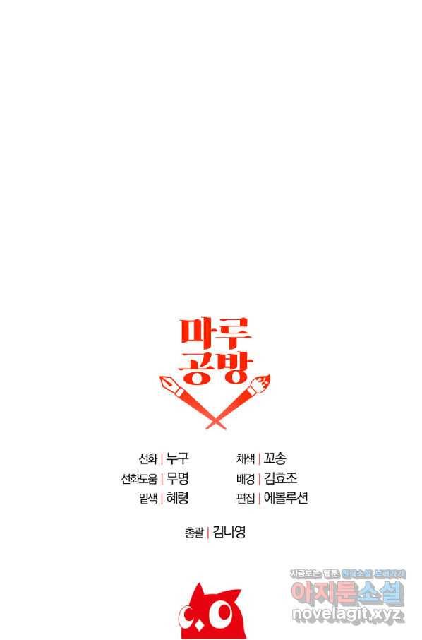 이혼해주세요, 남편님! 79화 92