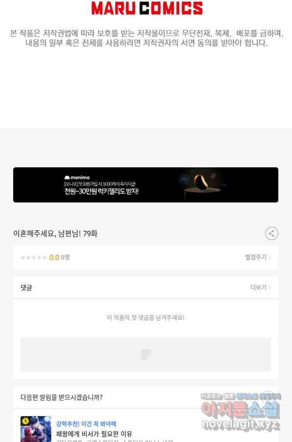 이혼해주세요, 남편님! 79화 93