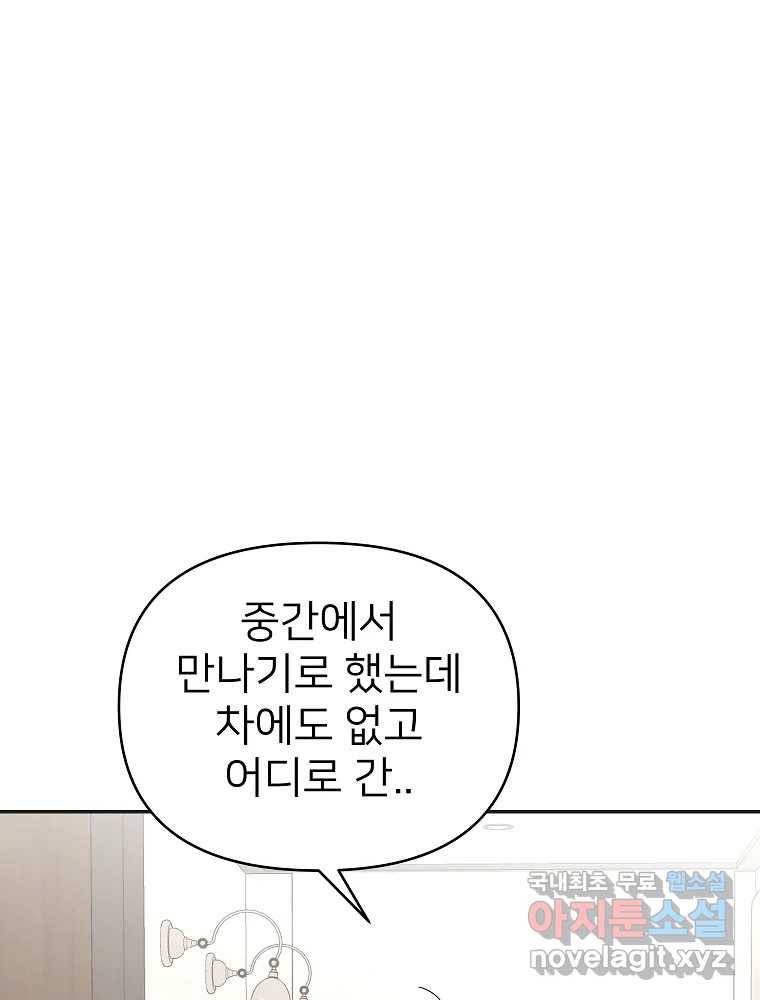 재워주는 사이 2화 1