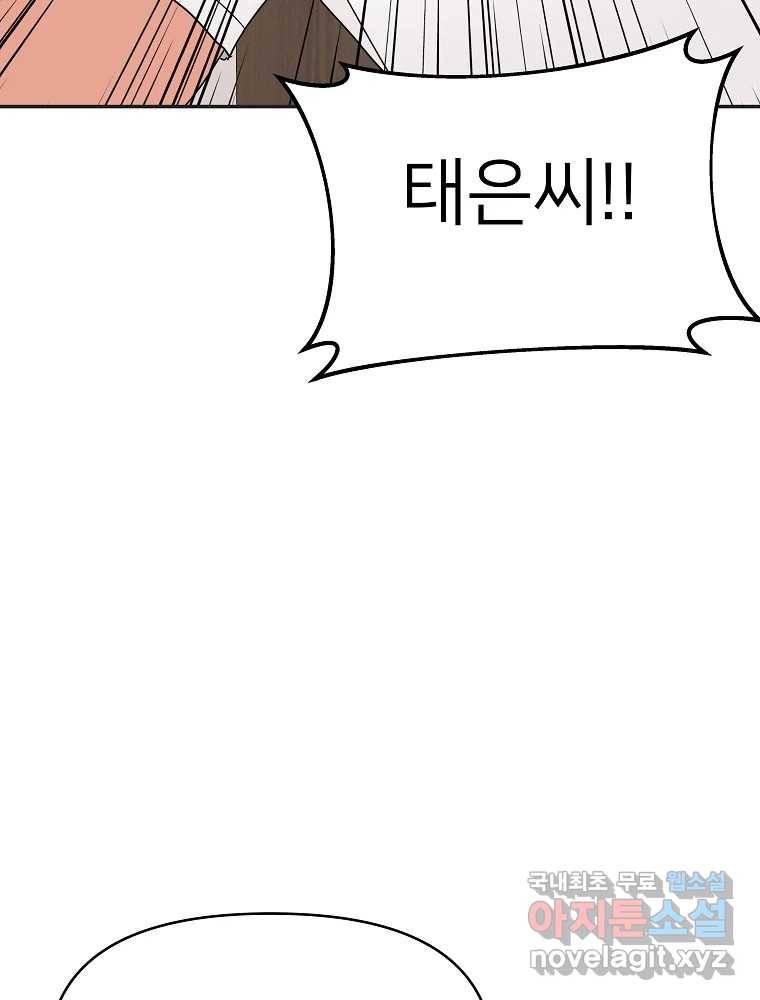 재워주는 사이 2화 7