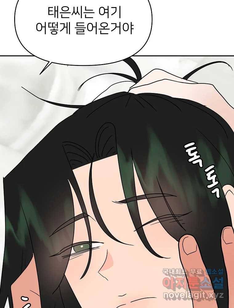 재워주는 사이 2화 8