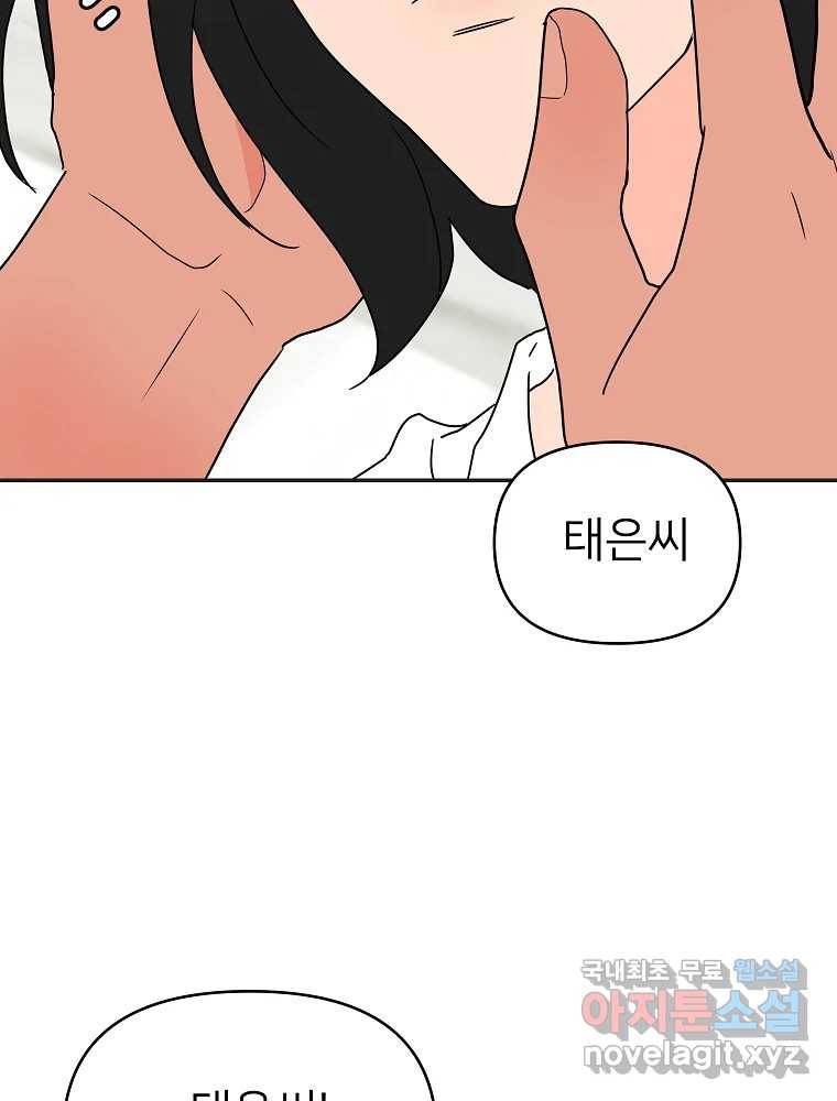 재워주는 사이 2화 9