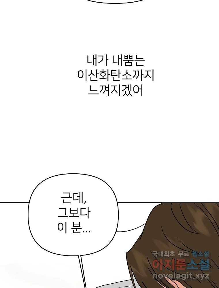 재워주는 사이 2화 14