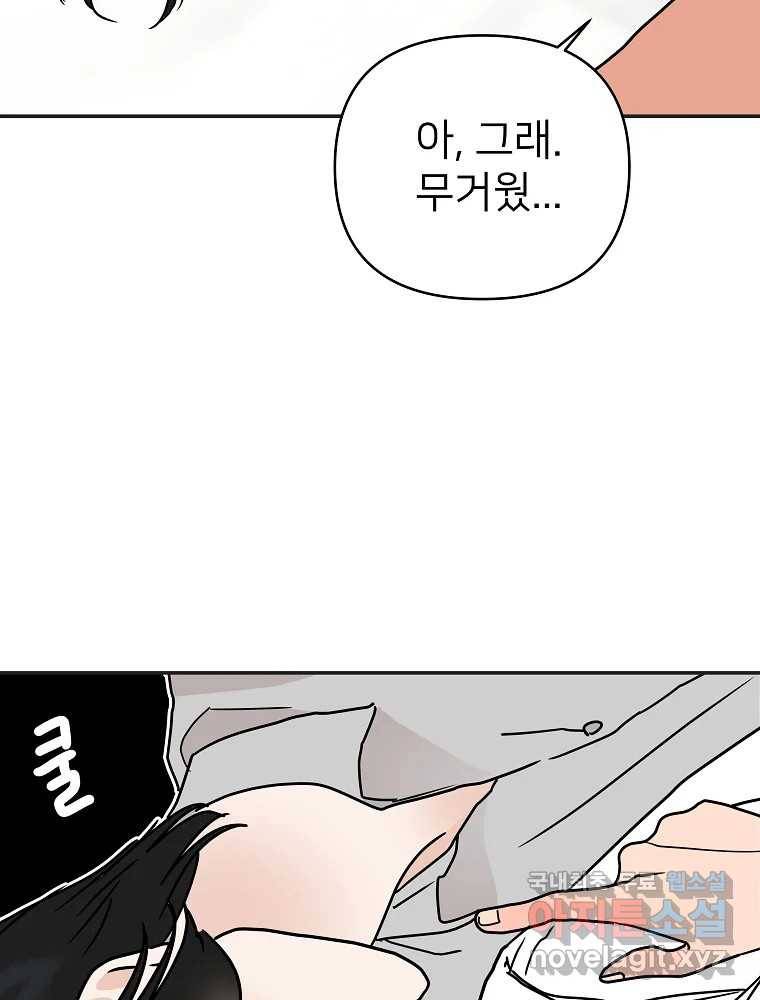 재워주는 사이 2화 16