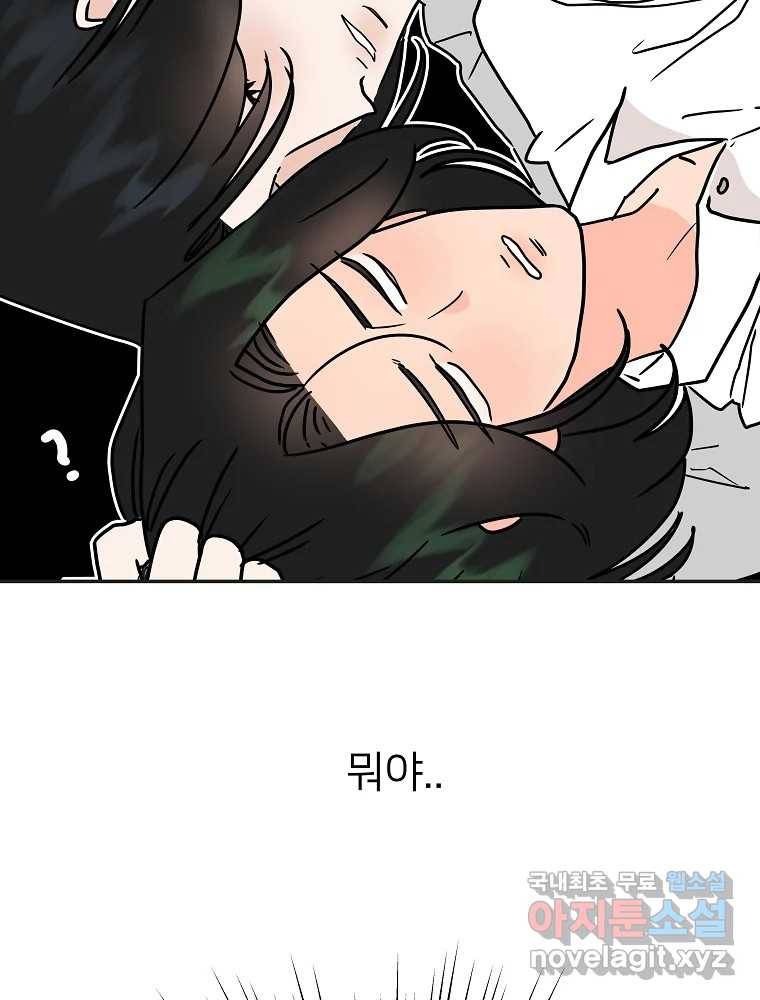 재워주는 사이 2화 17