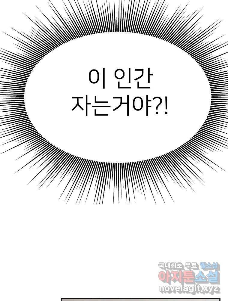 재워주는 사이 2화 18