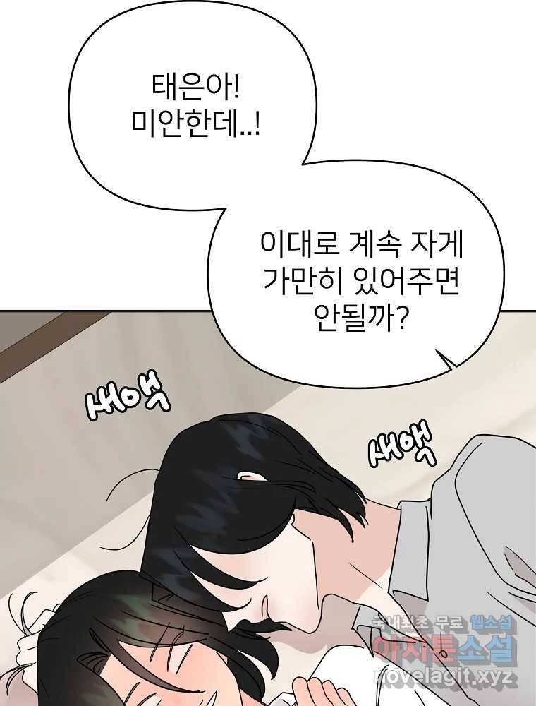 재워주는 사이 2화 20