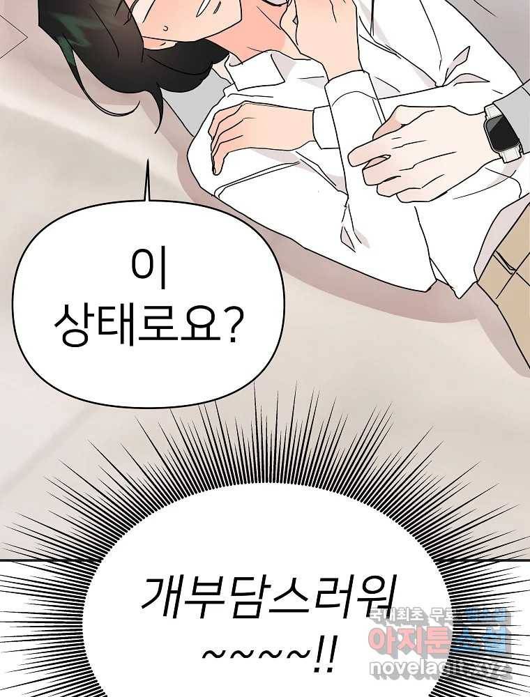 재워주는 사이 2화 21