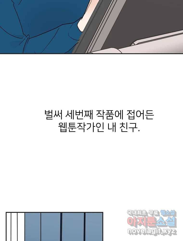 재워주는 사이 2화 24