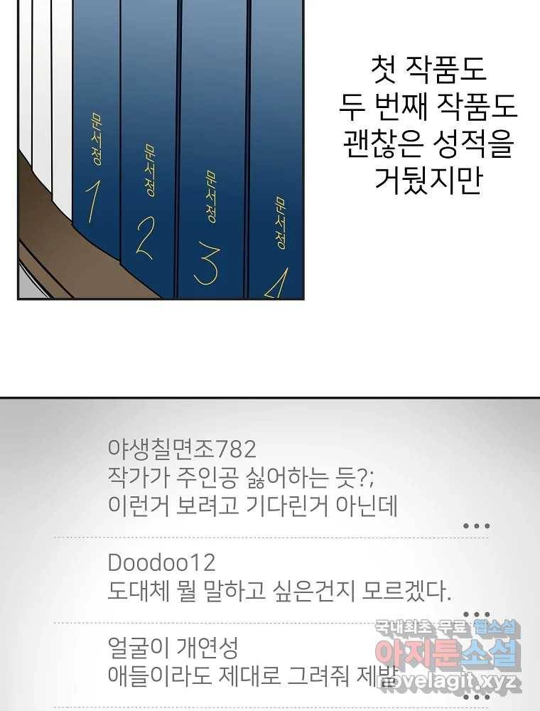 재워주는 사이 2화 25
