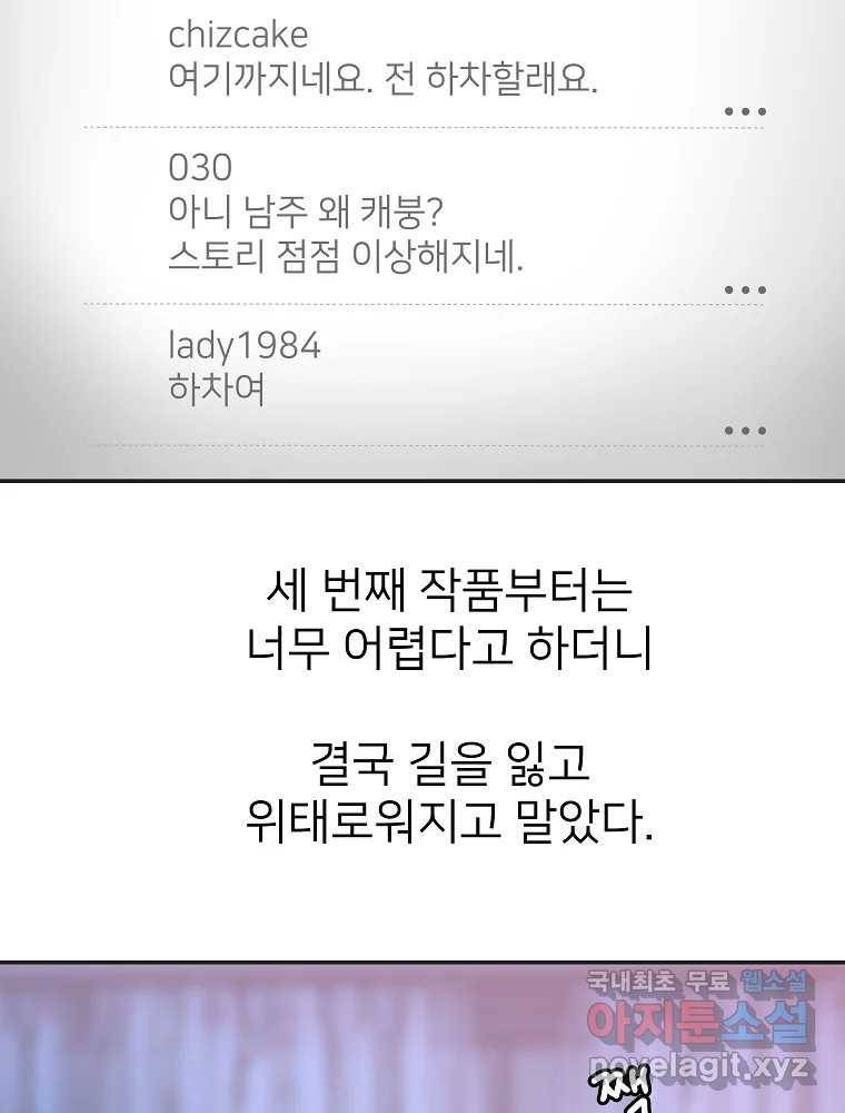 재워주는 사이 2화 26