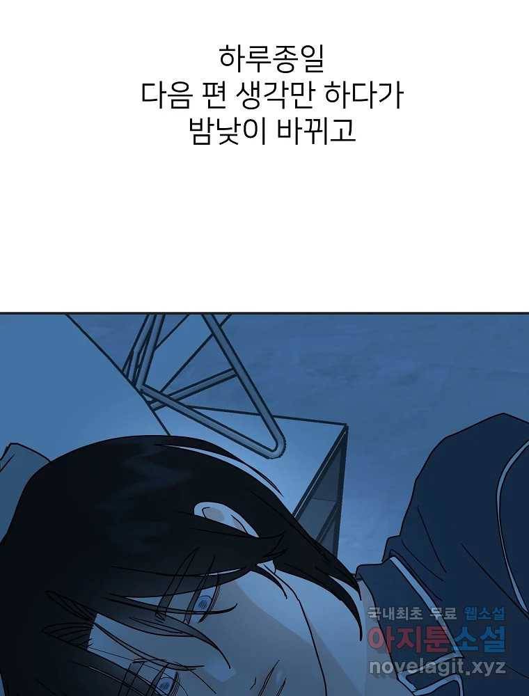 재워주는 사이 2화 28