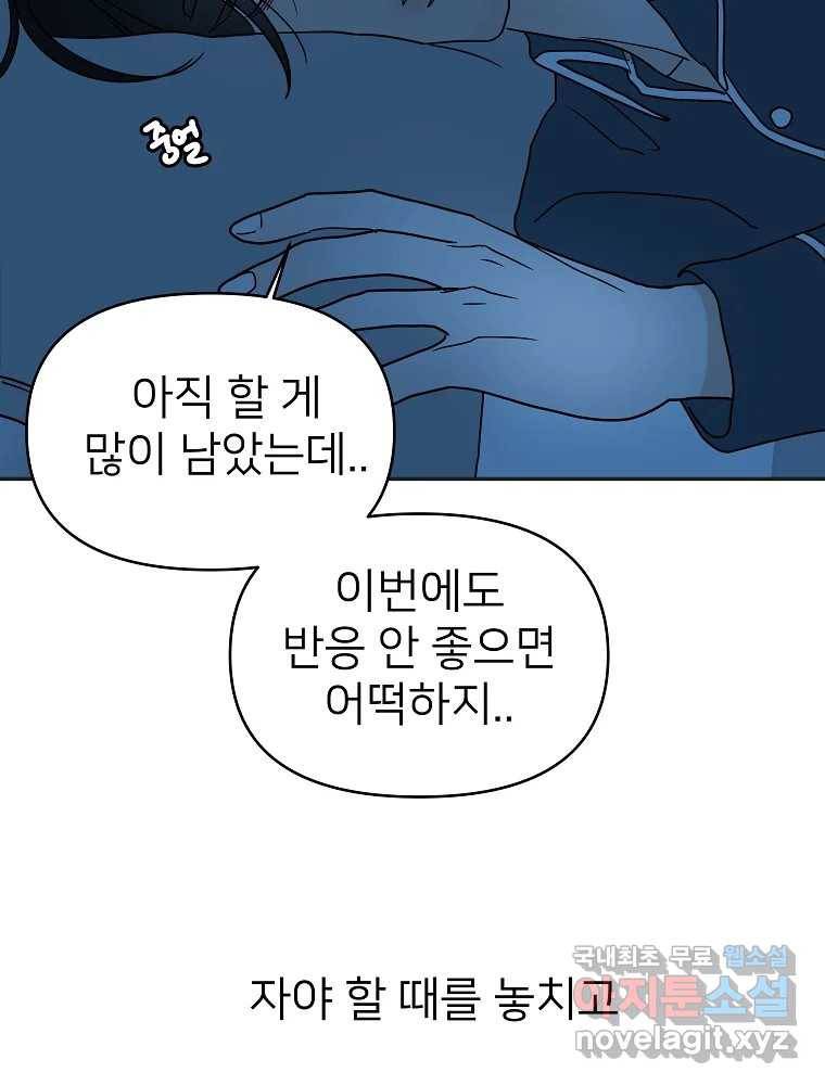 재워주는 사이 2화 29