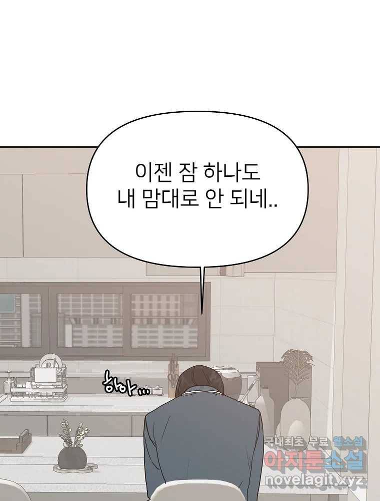 재워주는 사이 2화 30
