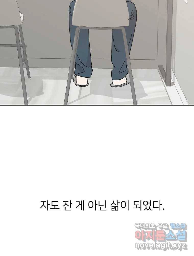 재워주는 사이 2화 31