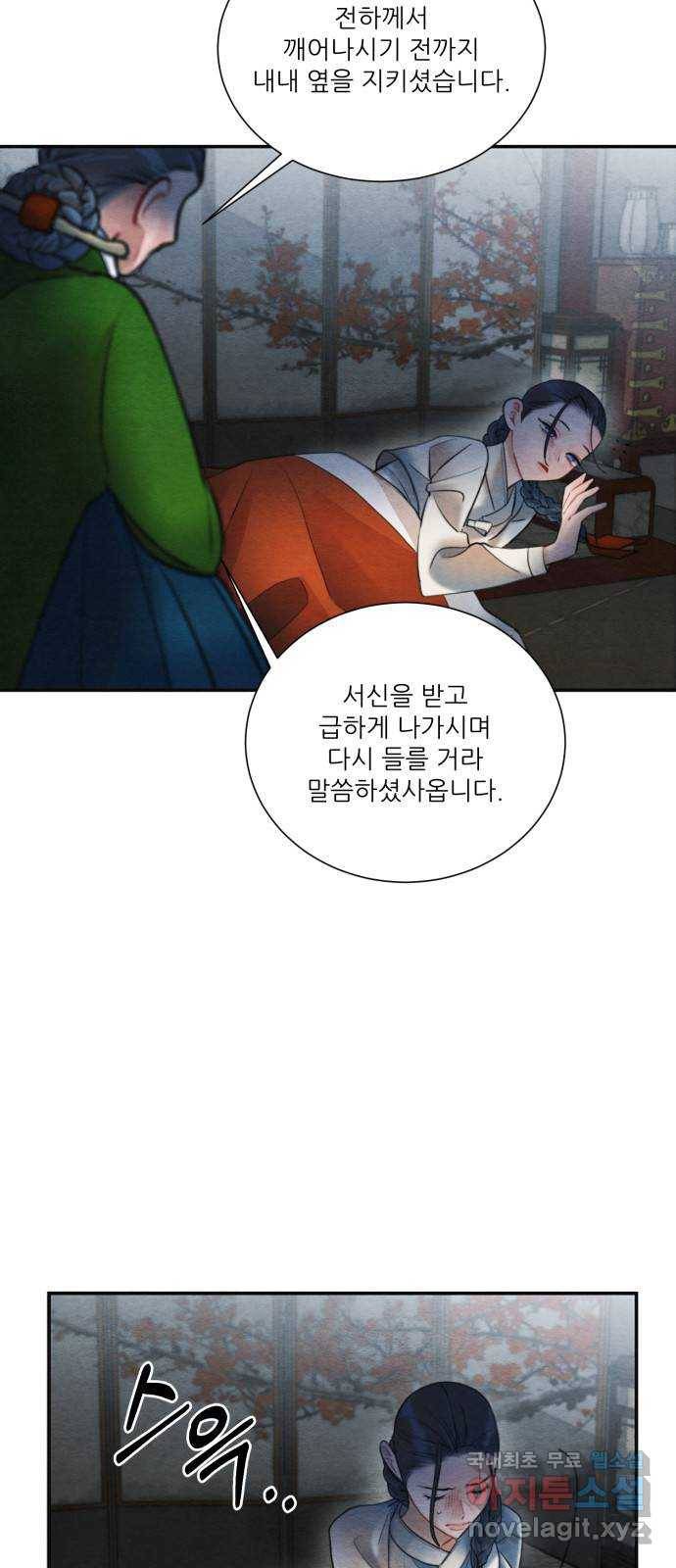 광해의 연인 80화 2