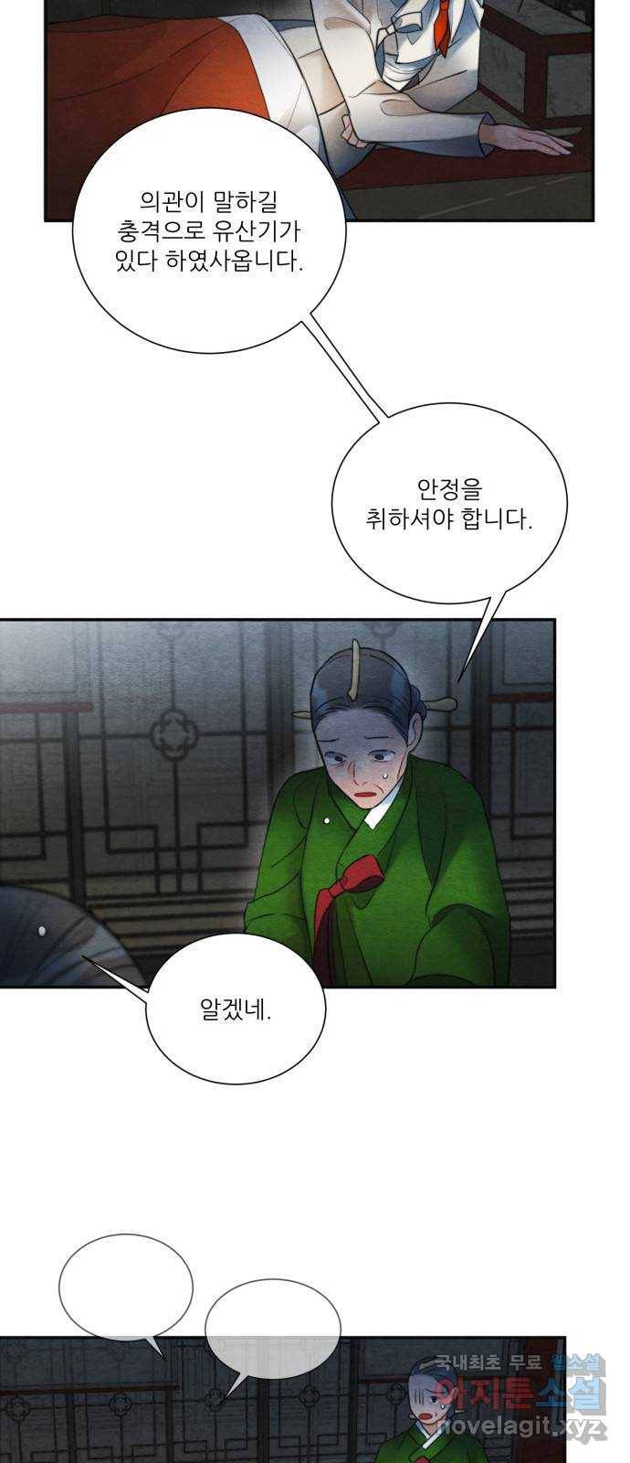 광해의 연인 80화 3
