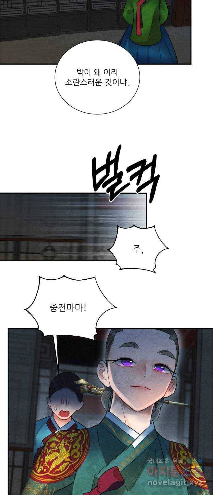 광해의 연인 80화 4