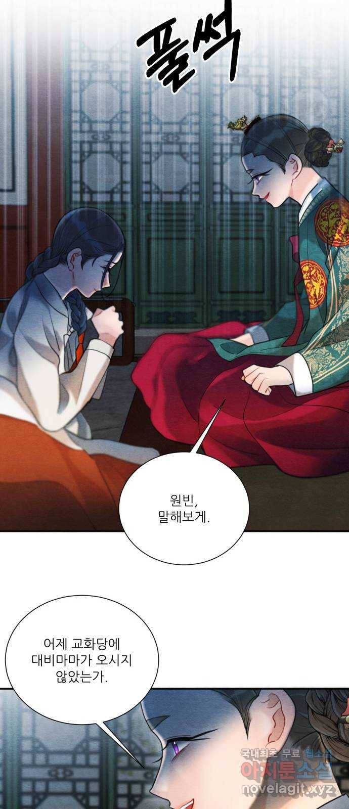 광해의 연인 80화 8