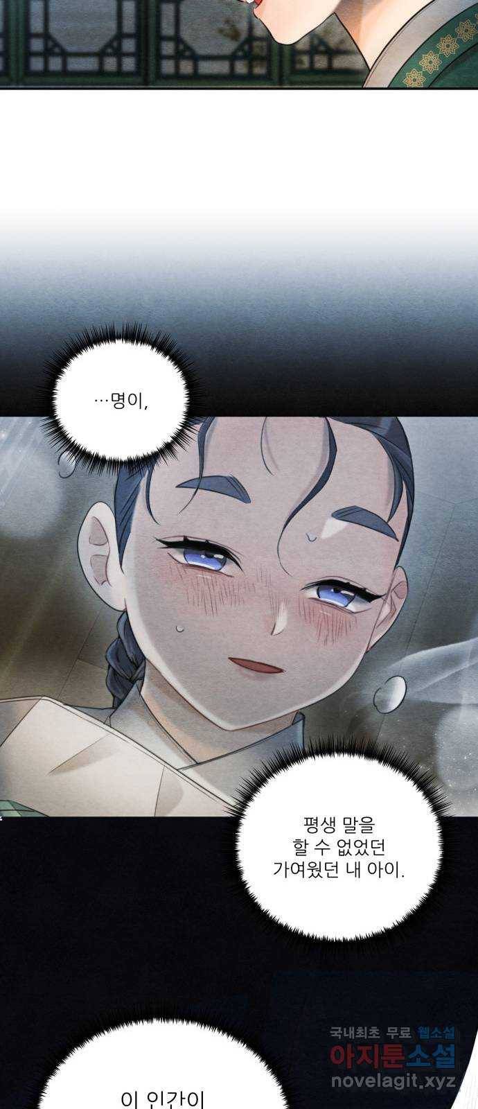광해의 연인 80화 9