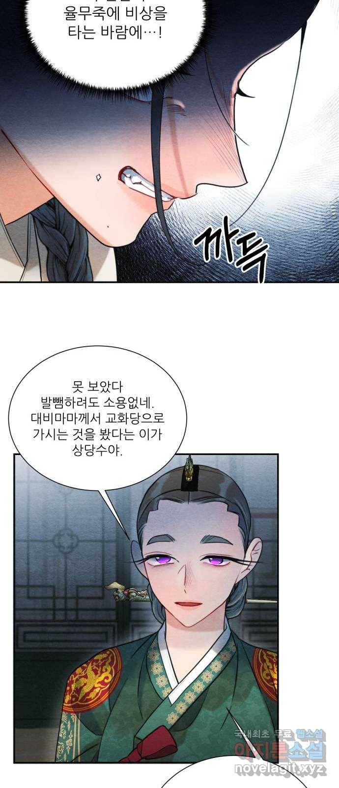 광해의 연인 80화 10