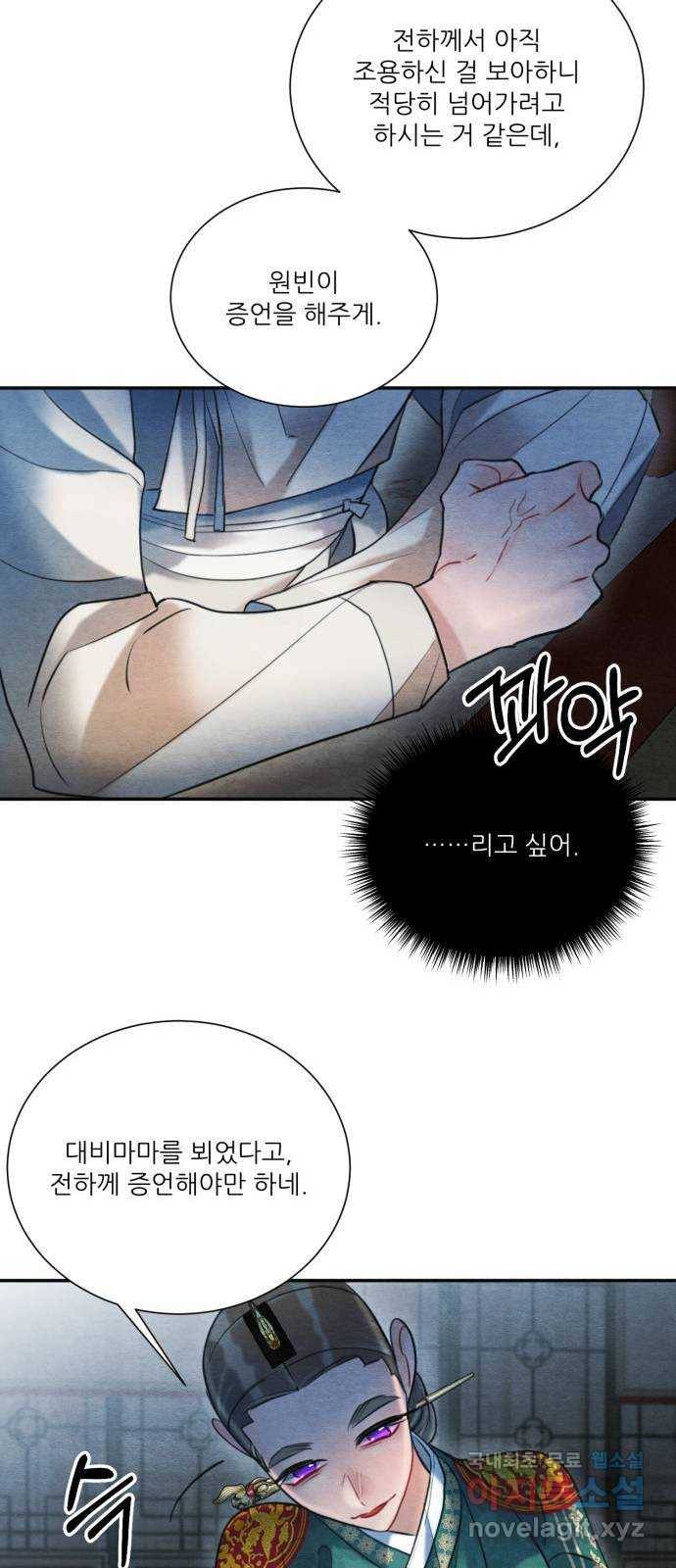 광해의 연인 80화 11