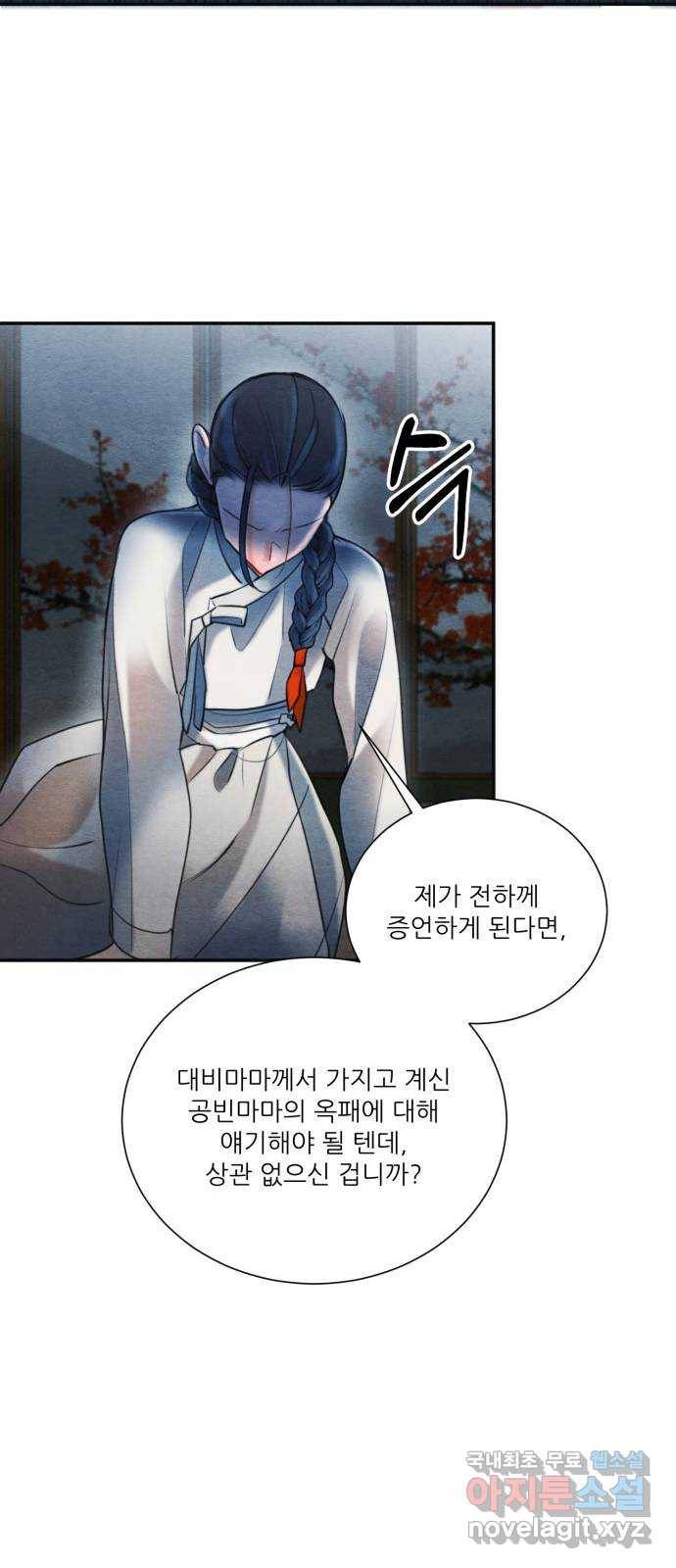 광해의 연인 80화 13