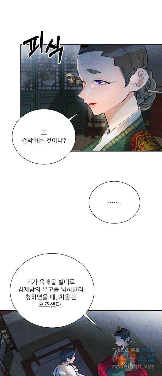 광해의 연인 80화 14