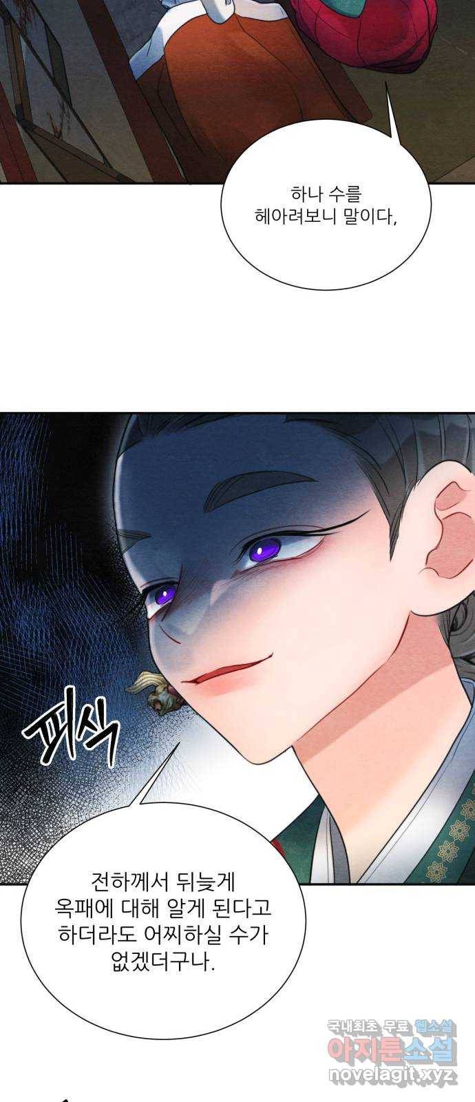 광해의 연인 80화 15