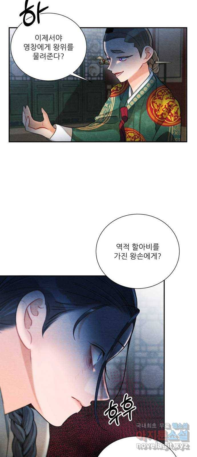 광해의 연인 80화 16