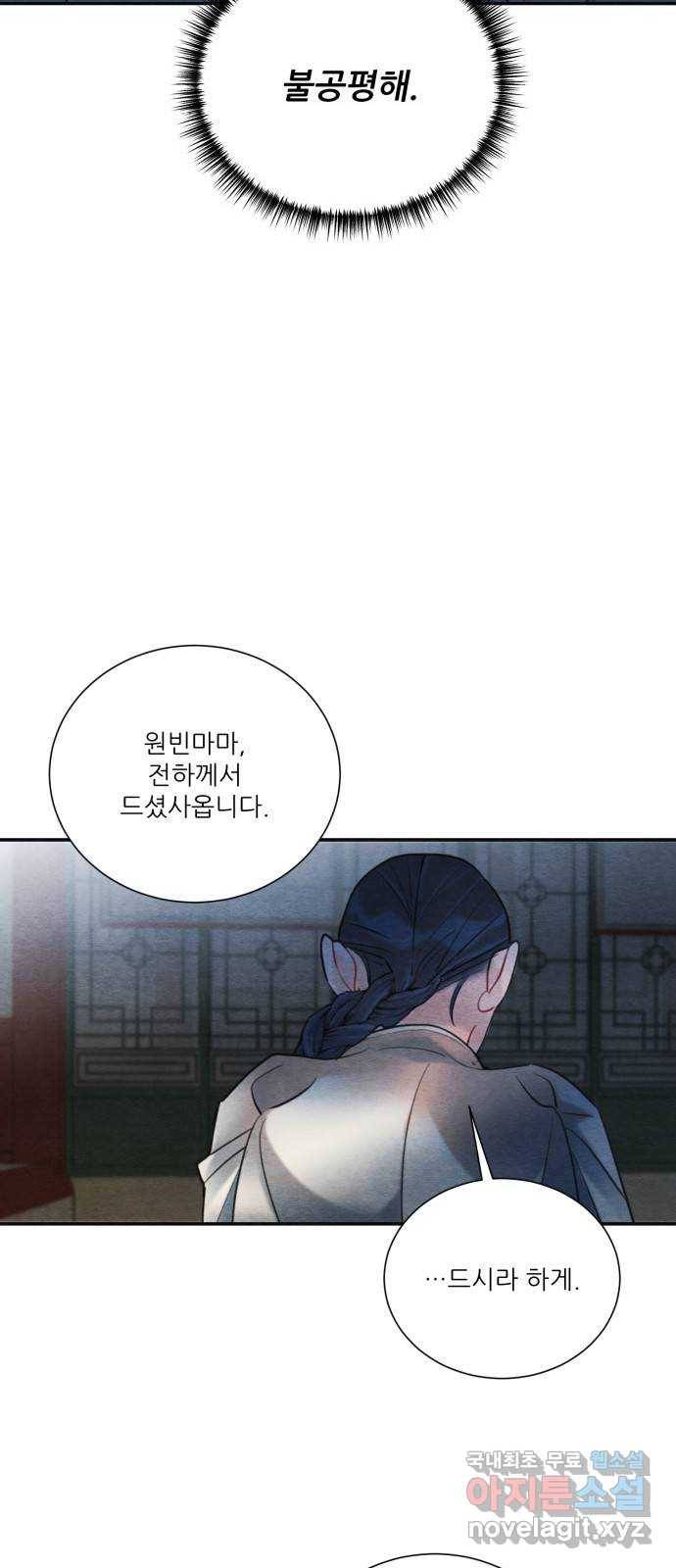 광해의 연인 80화 20