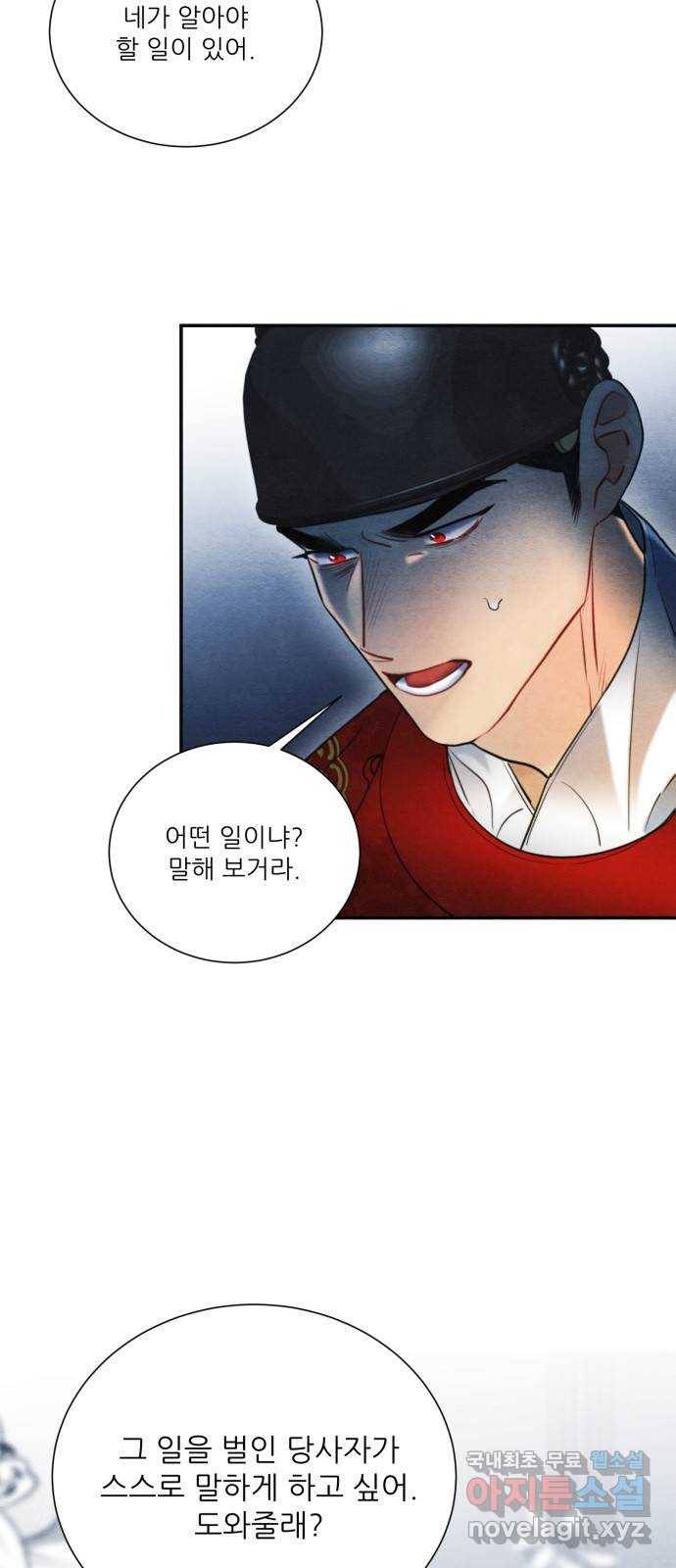 광해의 연인 80화 23